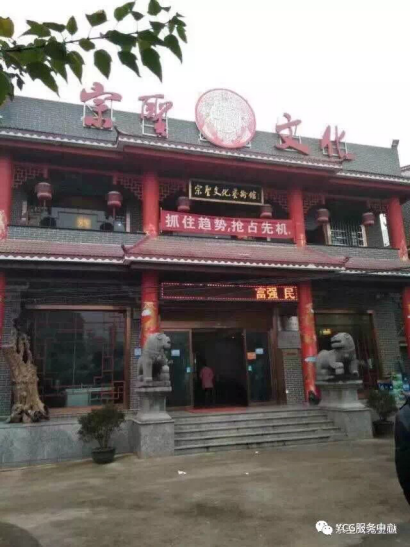 宗圣文化——火爆对接领导人